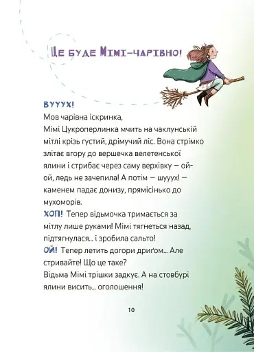 Мімі Цукроперлинка і чарівна пекарня. Чарівний вибух тістечок - фото 3