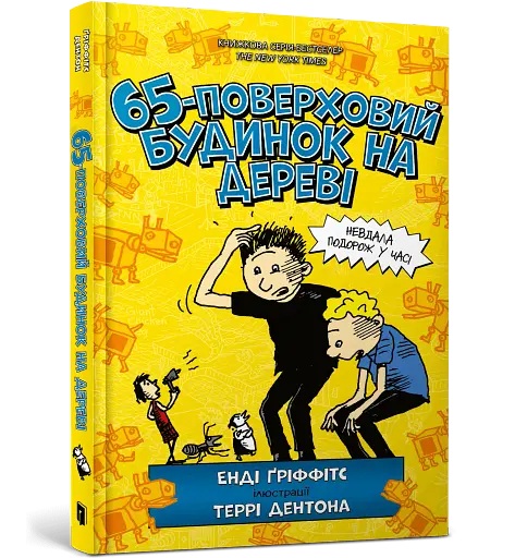 65-поверховий будинок на дереві - фото 2