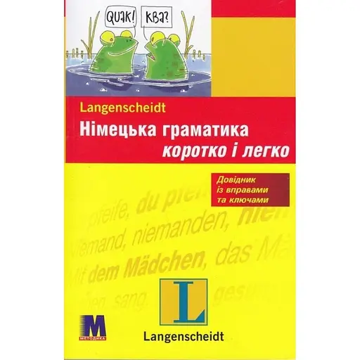 Німецька граматика коротко і легко - Крістіне Штіф