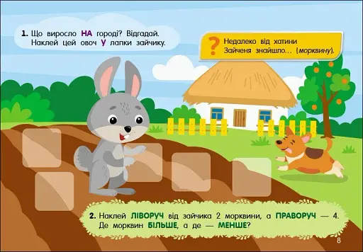 Учуся з наліпками. Загадки в лісі - фото 4