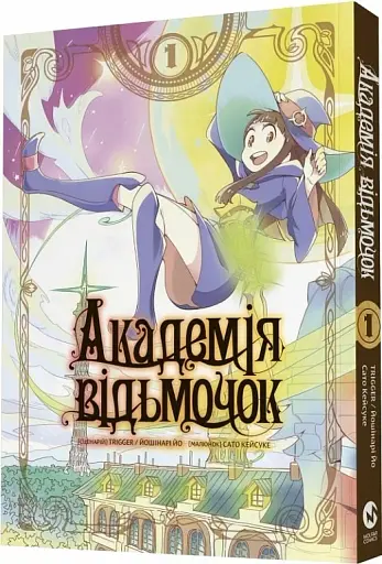 Академія відьмочок. Том 1 - фото 2