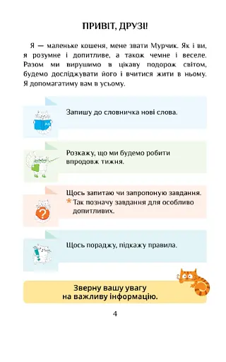 Я досліджую світ. 1 клас. Підручник. Частина 1 - фото 3