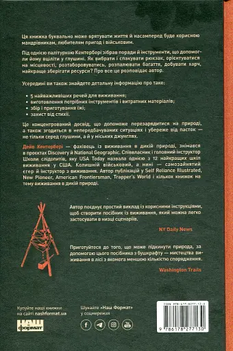 Бушкрафт. Найважливіші навички для виживання в дикій природі - фото 2