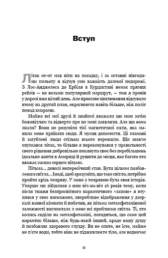 Best Self. Вивільни своє Супер-Я - фото 9