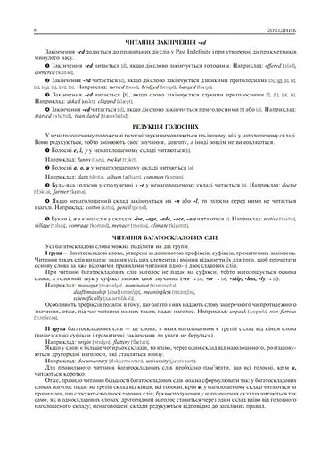 Англійська мова. Комплексне видання для підготовки до НМТ і ЗНО 2025 - Алла Андрієнко - фото 5