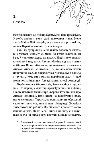 Майкл Вей. В'язень Камери №25. Книга 1 - фото 7
