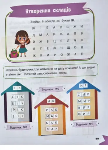 Вивчаємо літери - фото 5