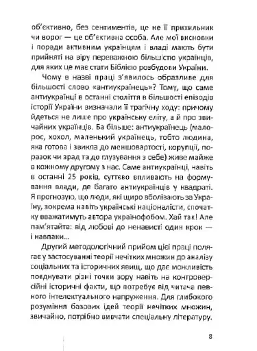 Антиукраїнець або воля до боротьби, поразки чи зради - фото 5