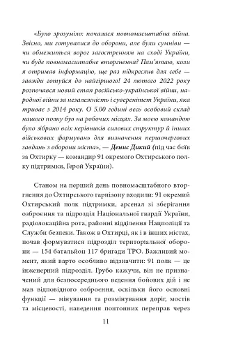 Форпост Охтирка - фото 11