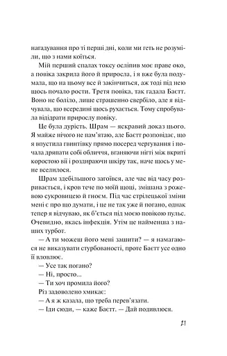 Дикі дівчата - фото 15