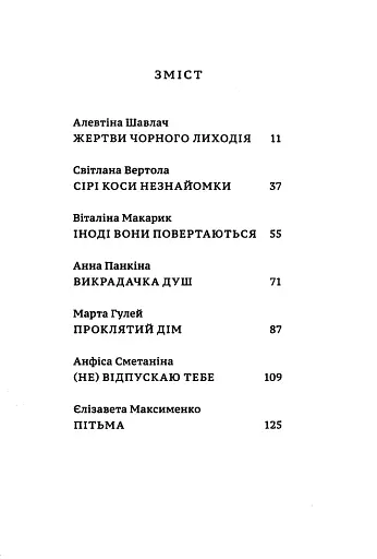 Очі з чорного дзеркала - фото 2