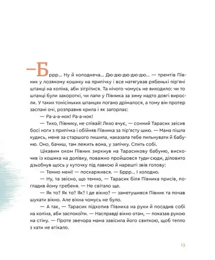 Казка про горіховий корінь - фото 3