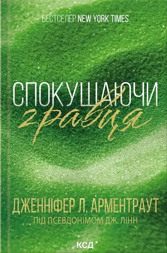 Спокушаючи гравця. Книга 2