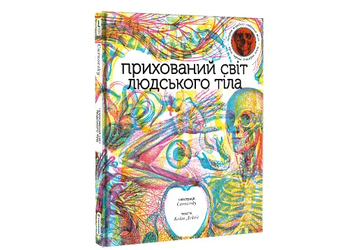 Прихований світ людського тіла - фото 3