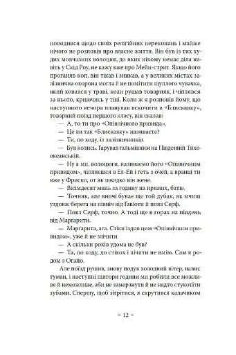 Волоцюги дгарми - фото 6