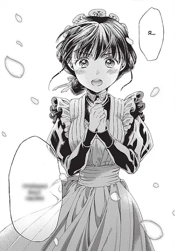 Прощавай, трояндовий саде. Том 1 - фото 4