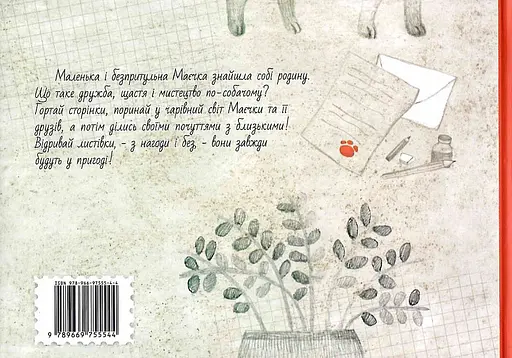 Книга Маєчка. Автор - Юлія Лактіонова (Nebo) - фото 2
