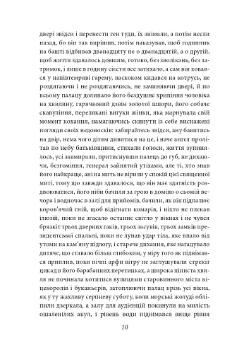 Осінь патріарха - фото 10