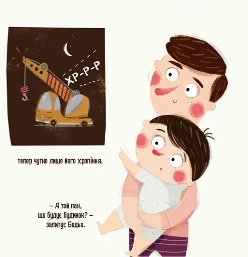 Бодьо каже: "Добраніч!" - фото 6