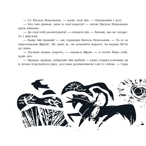 Чорна рада. Хроніка 1663 року - фото 6