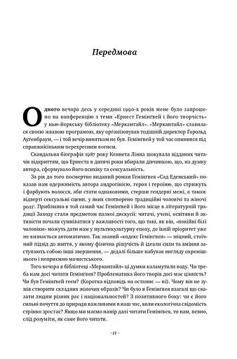 Гемінґвей - фото 7