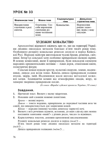 Українська мова у текстах. Робочий зошит. 5 клас. 1-й семестр - фото 4