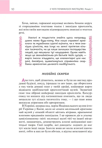 З чого починалося мистецтво - фото 7