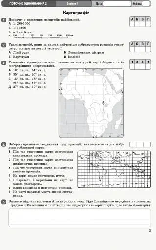 Контроль навчальних досягнень. Географія 11 клас - фото 4