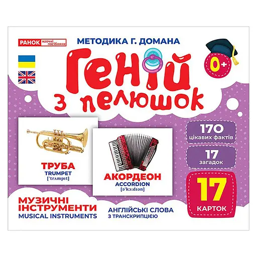 Набор развивающих карточек Гений с пеленок "Музыкальные инструменты" Ранок 10107203, 17 карточек - фото 1