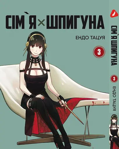 Комплект Манги Yohoho Print Сім'я шпигуна SPY x FAMILY Том з 01 по 05 українською мовою YP SXFSET 02 - фото 3