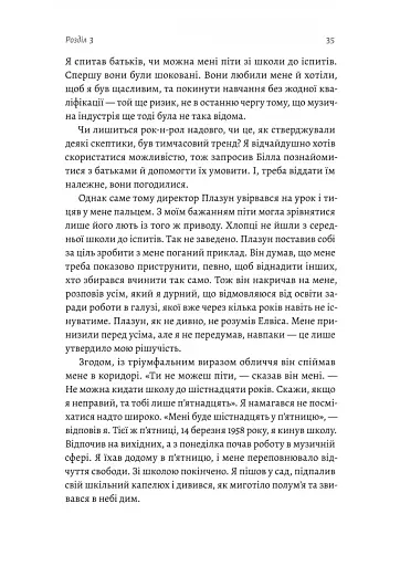 Творець смаку. Моє життя з легендами і геніями рок-музики - фото 5