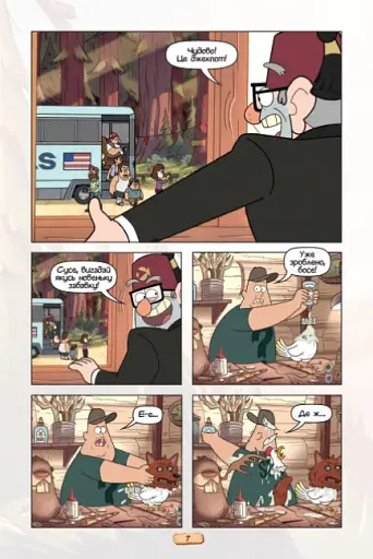 Ґравіті Фолз. Комікси. Кіноісторія в коміксах. Збірка 2 - фото 4