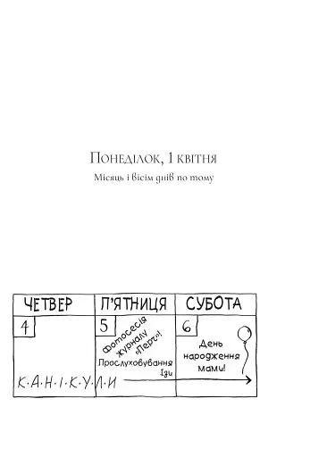 Вандербікери приходять на допомогу. Книга 3 - фото 13