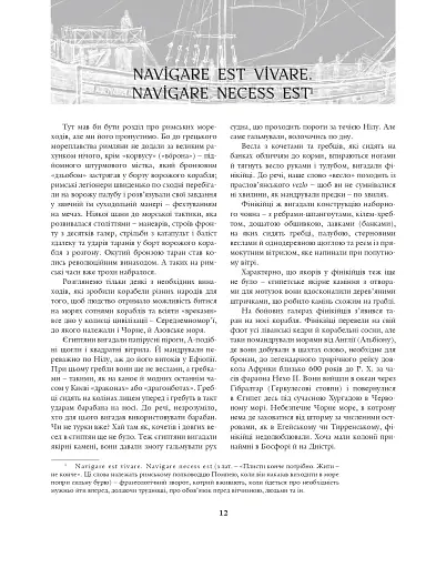 На чорноморській хвилі. 33 століття копаного моря - фото 9
