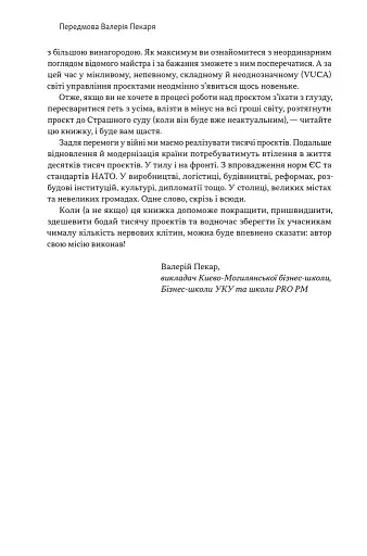 Як не профакапити проєкт - фото 8