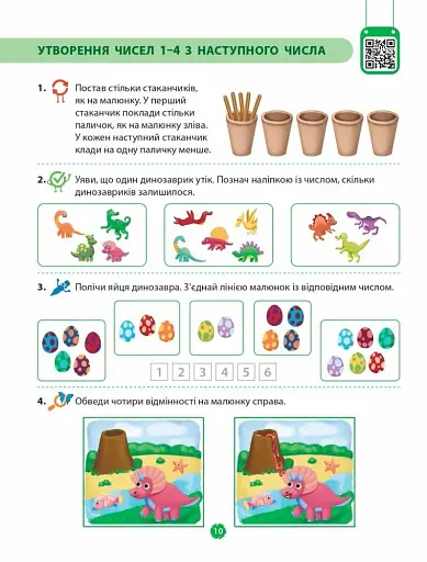 Математичний старт. Зошит для дітей 5-6 років. Частина 3 - фото 4
