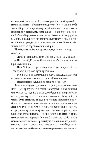 Оголена для тебе - Сільвія Дей  - фото 6