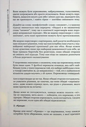 Домовлятися завжди - фото 13