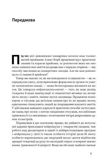 У пастці депресії. Як маленькими кроками подолати тривожність, хвилювання і пригнічений стан - фото 4