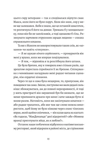 Любовні листи до серійного вбивці - фото 8