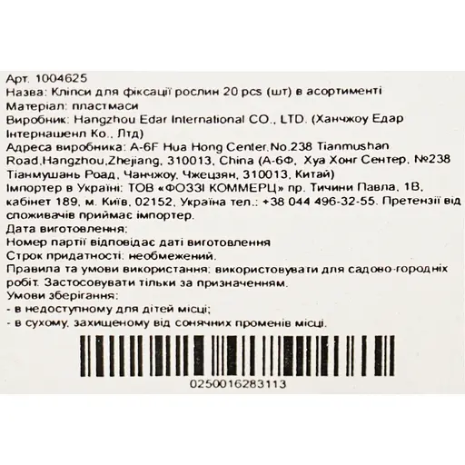 Клипсы для фиксации растений Market Union 20 шт. - фото 3