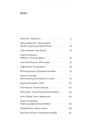 Твоє, моє і наше Різдво - фото 2