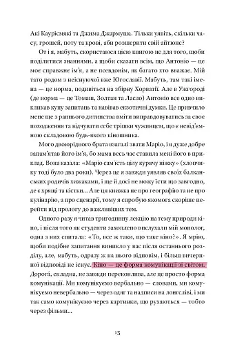 Мої думки про кіно. Як перекласти життя на сценарій - фото 4