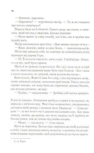 Цирцея - фото 9