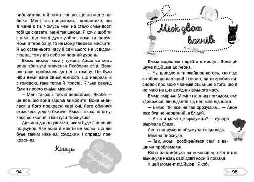 Любовний переполох на фермі - фото 3