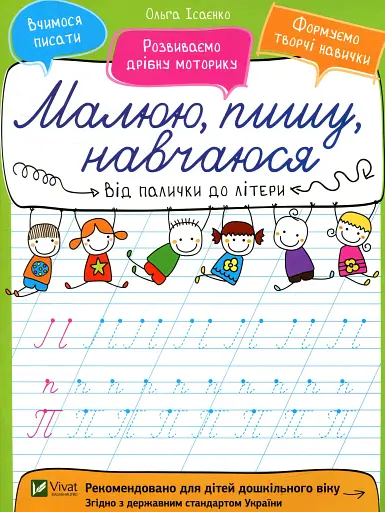 Від палички до літери