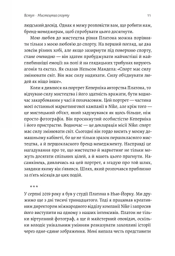 Як створити емоцію. Уроки творчого лідерства Nike - фото 5