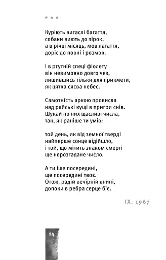 Небо. Кручі. Провалля. Вода - фото 5