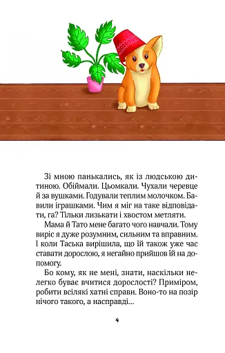 Клубочок мчить на допомогу. Місія з відчайдушного господарювання - фото 4