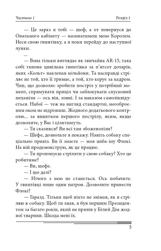 Кінець гри - фото 11